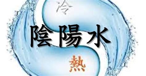 陰陽水加鹽